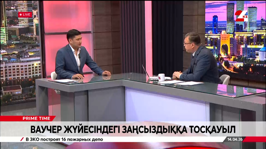 Ваучер жүйесіндегі заңсыздыққа тосқауыл. Нұрсұлтан Орынбеков
