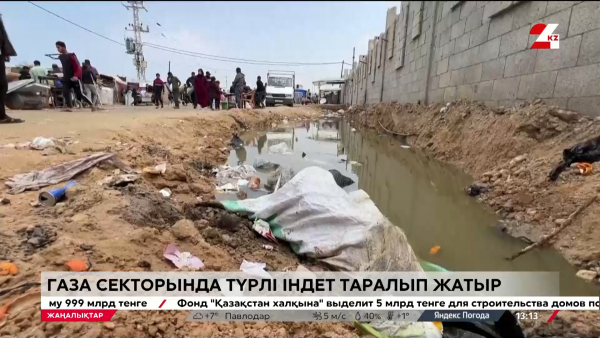 Газа секторы. «15 күнде бір жуынамыз»