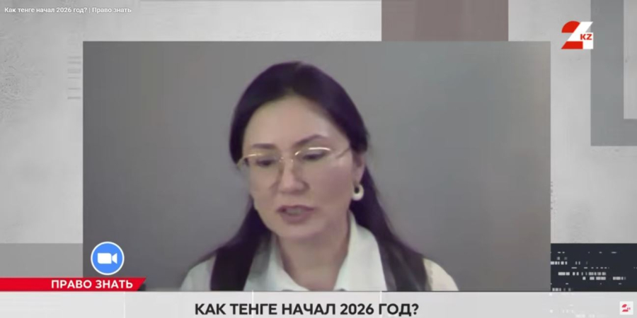 Как тенге начал 2026 год?