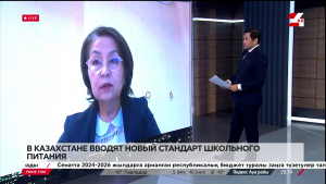 В Казахстане вводят новый стандарт школьного питания. Гульшарат Кожатова