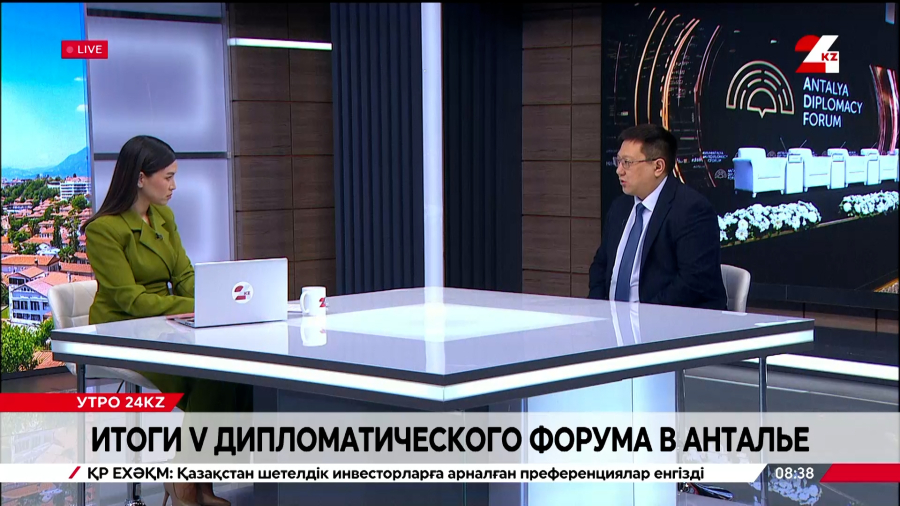 Итоги V дипломатического форума в Анталье. Азамат Байгалиев