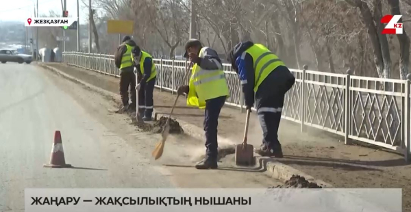 Жезқазғандықтар Жаңару күнінде тазалық жұмыстарына қатысты
