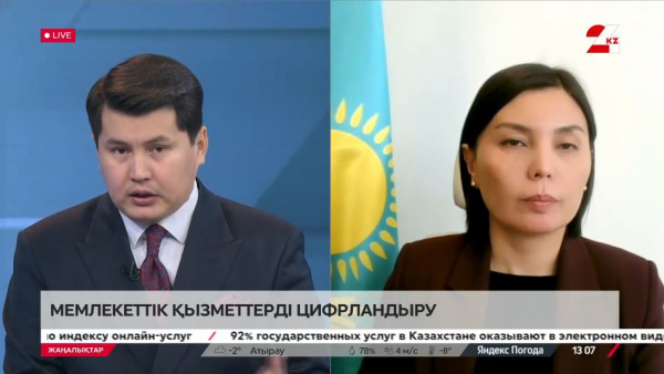 Мемлекеттік қызметтерді цифрландыру. Айнұр Юсупова