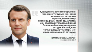 Макрон, Путин, Лукашенко елімізге қайғырып көңіл айтты