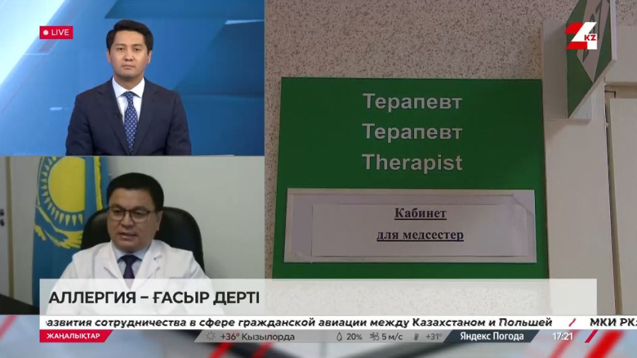Аллергия – ғасыр дерті. Бақытжан Позилов