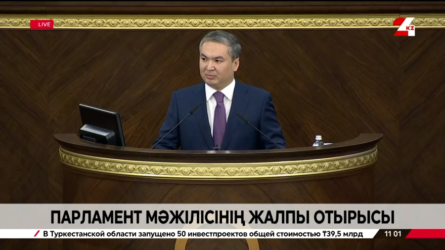ҚР Парламенті Мәжілісінің жалпы отырысы