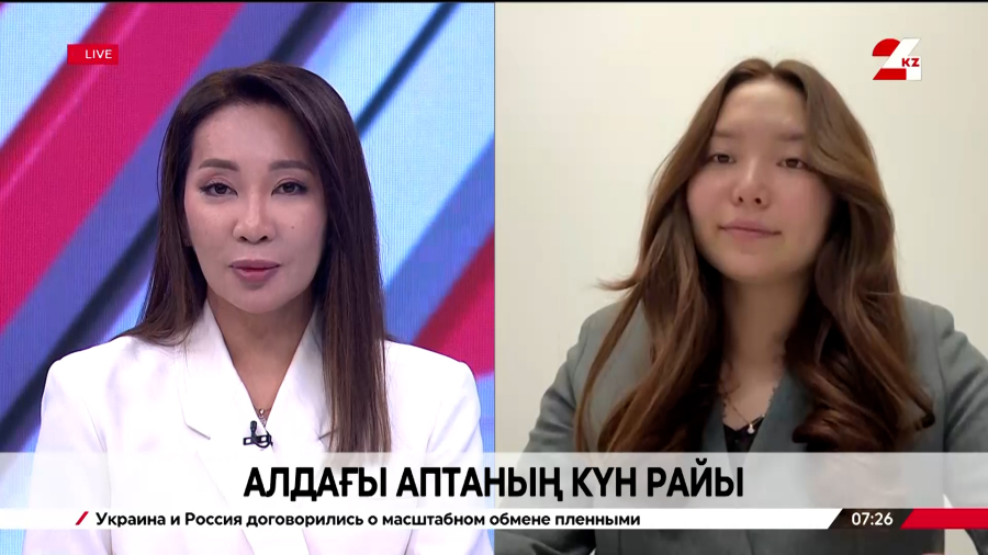 Алдағы аптадағы күн райы. Аружан Мұратова