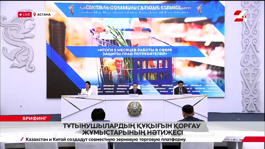Тұтынушылардың құқығын қорғау. Брифинг