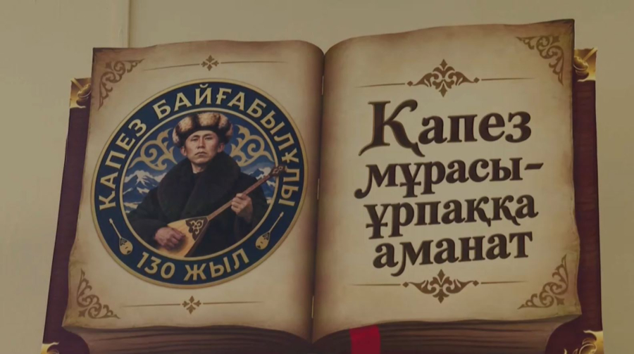 Өнерде өзіндік із қалдырған Қапез Байғабылұлының туғанына 130 жыл толды