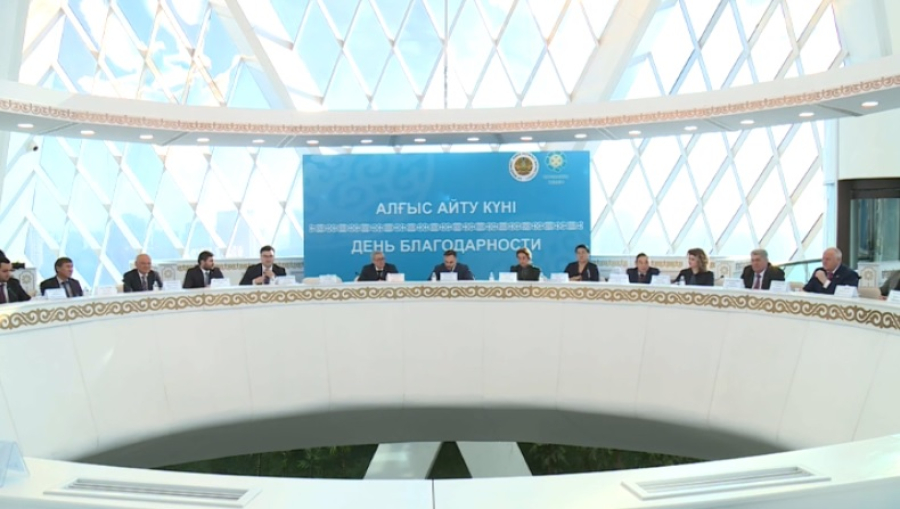 Форум ко Дню благодарности организовали в Астане