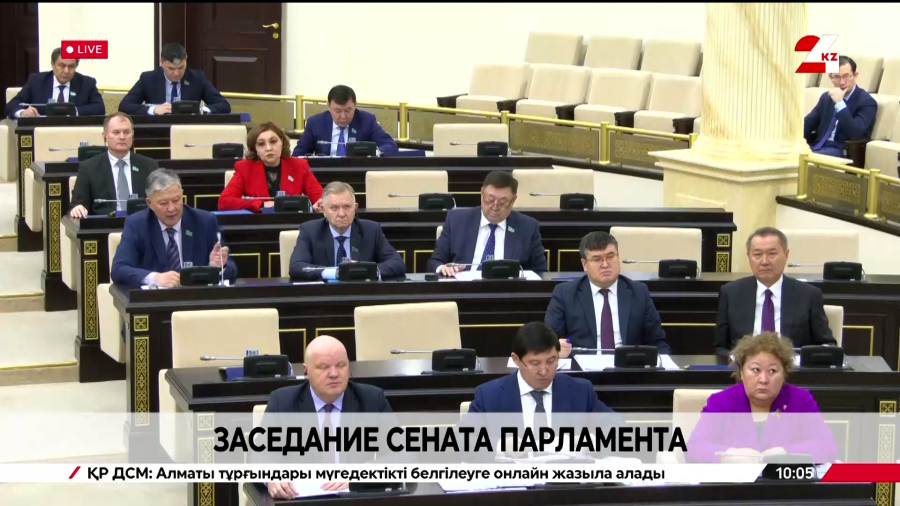Заседание Сената Парламента РК