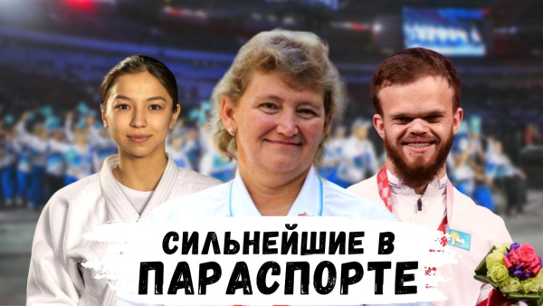 Как казахстанские паралимпийцы пишут историю | Спортивный интерес