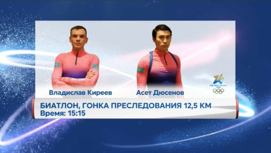 Кто из казахстанцев выступит на Олимпиаде 15 февраля