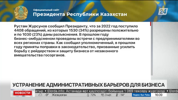 Глава государства дал поручения бизнес-омбудсмену