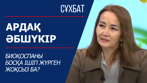 Сұхбат. Ардақ Әбшүкір