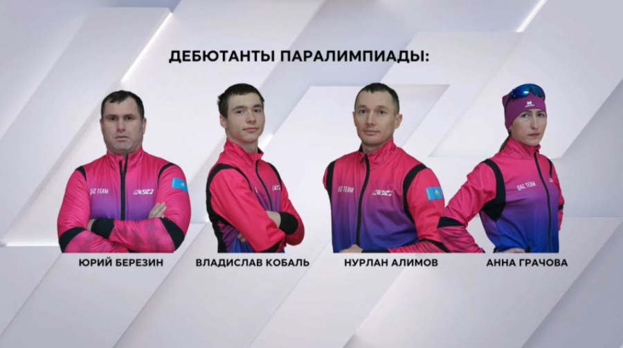 Паралимпиада станет дебютной для нескольких представителей сборной РК