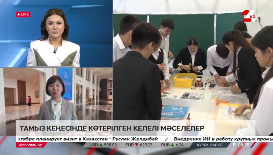 Тамыз кеңесінде көтерілген келелі мәселелер. Айгүл Бабашева