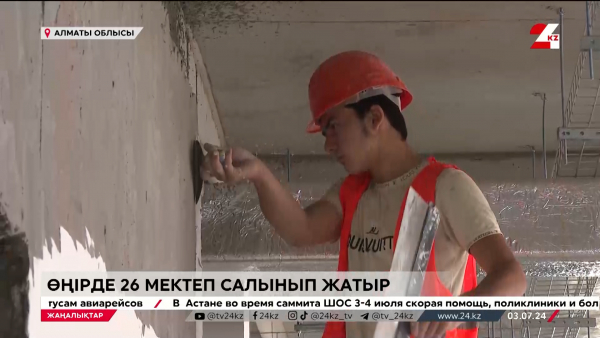 "Жайлы мектеп". Алматы облысында 53 мектеп салынады