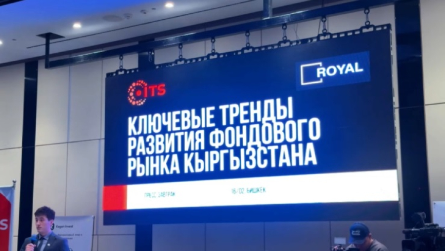 Кыргызстанцы получили доступ к мировым ценным бумагам