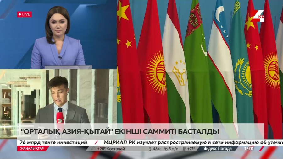 «Орталық Азия – Қытай» екінші саммиті басталды. LIVE