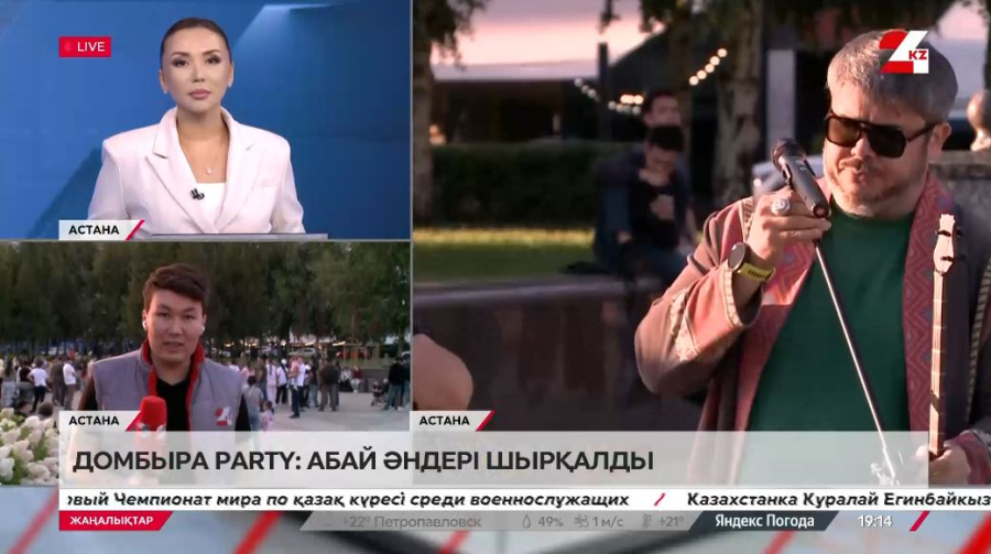 Домбыра Party: елорда төрінде Абай әндері шырқалды. LIVE
