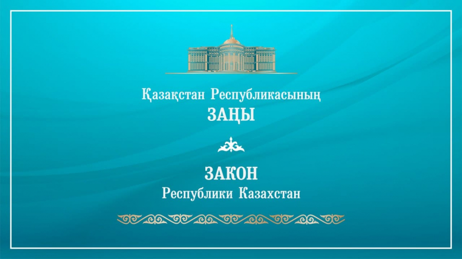 Президент Марракеш шартын ратификациялау туралы заңға қол қойды