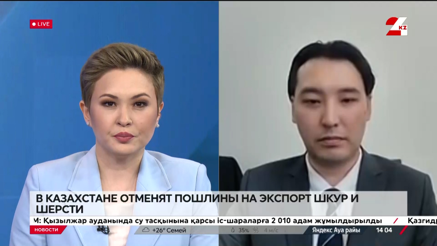 Отмена пошлин на экспорт шкур и шерсти. Серик Ашитов