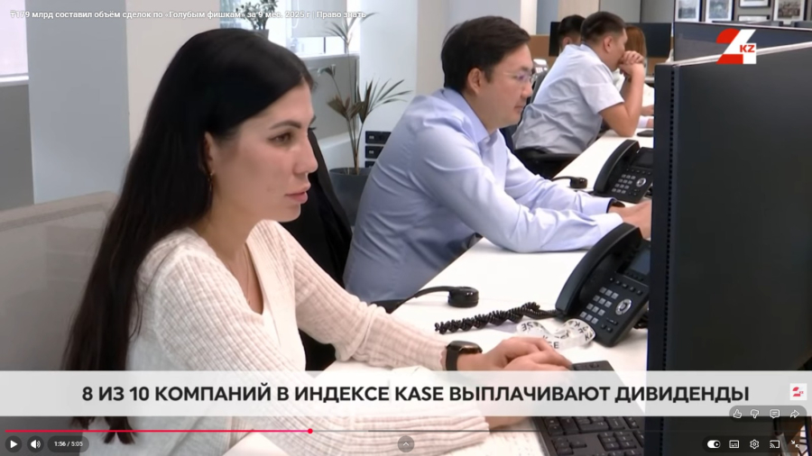 ₸179 млрд составил объём сделок по «Голубым фишкам» за 9 мес. 2025 г