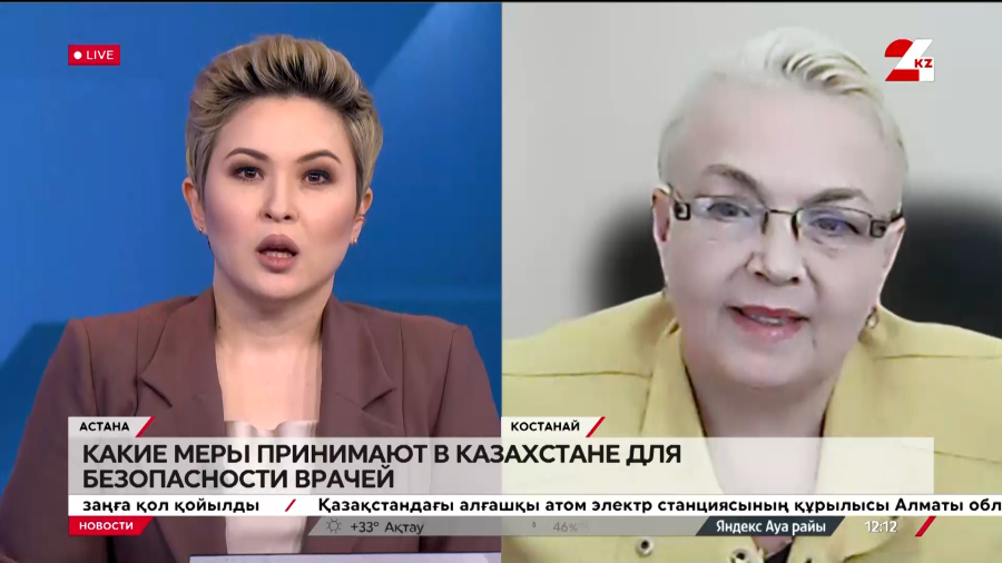 Какие меры принимают в Казахстане для безопасности врачей. Татьяна Булгацевиц