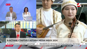 Ключевые темы и атмосфера: открытие Astana Media Week 2024