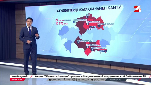 2024 жылы студенттерге арналған 27 жатақхана пайдалануға беріледі