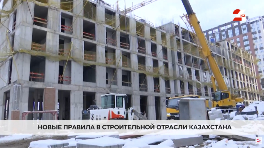 Новые правила в строительной отрасли Казахстана