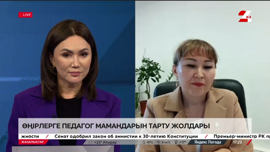 Өңірлерге педагог мамандарын тарту жолдары. Жұлдыз Елубаева