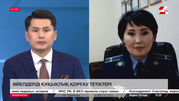 Әйелдерді құқықтық қорғау тетіктері. Гүлмира Шрахметова