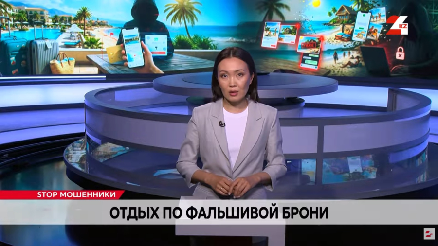Как мошенники могут испортить ваш отдых