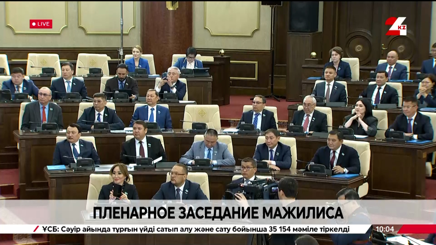 Парламент Мәжілісінің жалпы отырысы | 13.05.2026