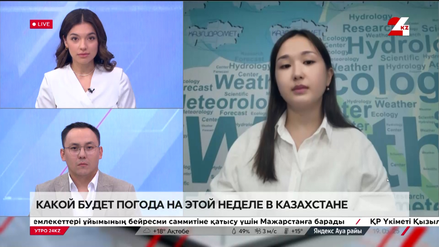 Какой будет погода на этой неделе в Казахстане. Сауле Смагулова
