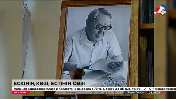 Ескінің көзі, естінің сөзі