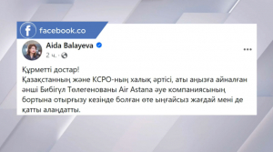 Аида Балаева Air Astana әуе компаниясына қатысты пікір білдірді