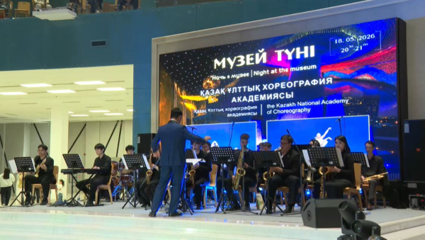 Елімізде «Музей түні – 2026» акциясы өтті