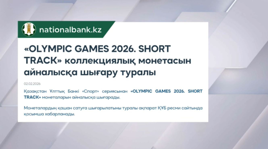 Ұлттық банк Олимпиадалық монета шығарады