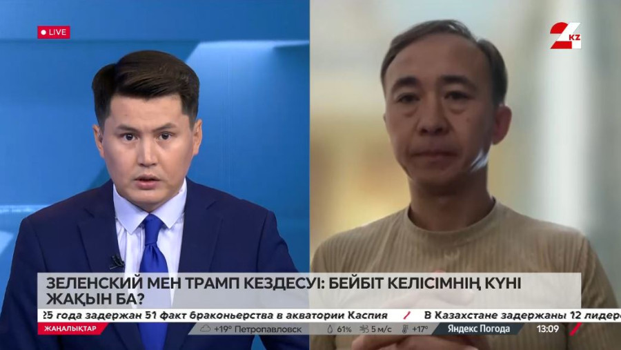 Зеленский мен Трамп кездесуі: бейбіт келісімнің күні жақын ба? Марғұлан Ермағанбетұлы