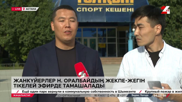 Жанкүйерлер Н. Оралбайдың жекпе-жегін тікелей эфирде тамашалады