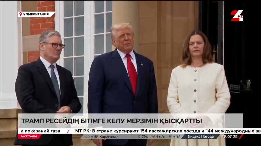 Трамп Ресейдің бітімге келу мерзімін қысқартты