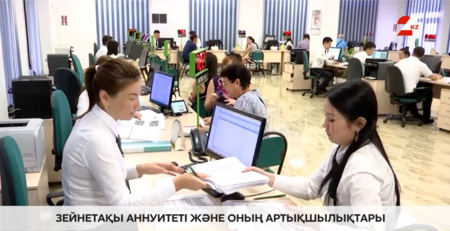 Зейнетақы аннуитеті  және оның артықшылықтары