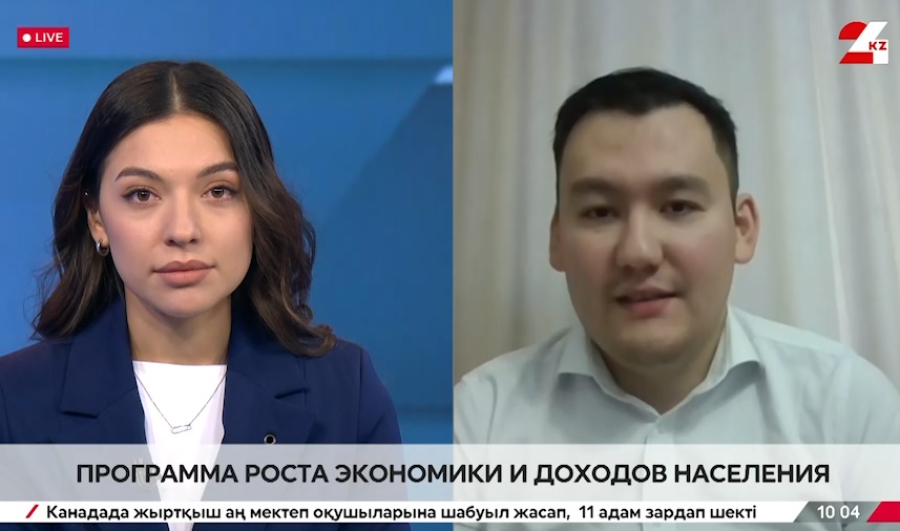 Программа роста экономики и доходов населения. Расул Коспанов