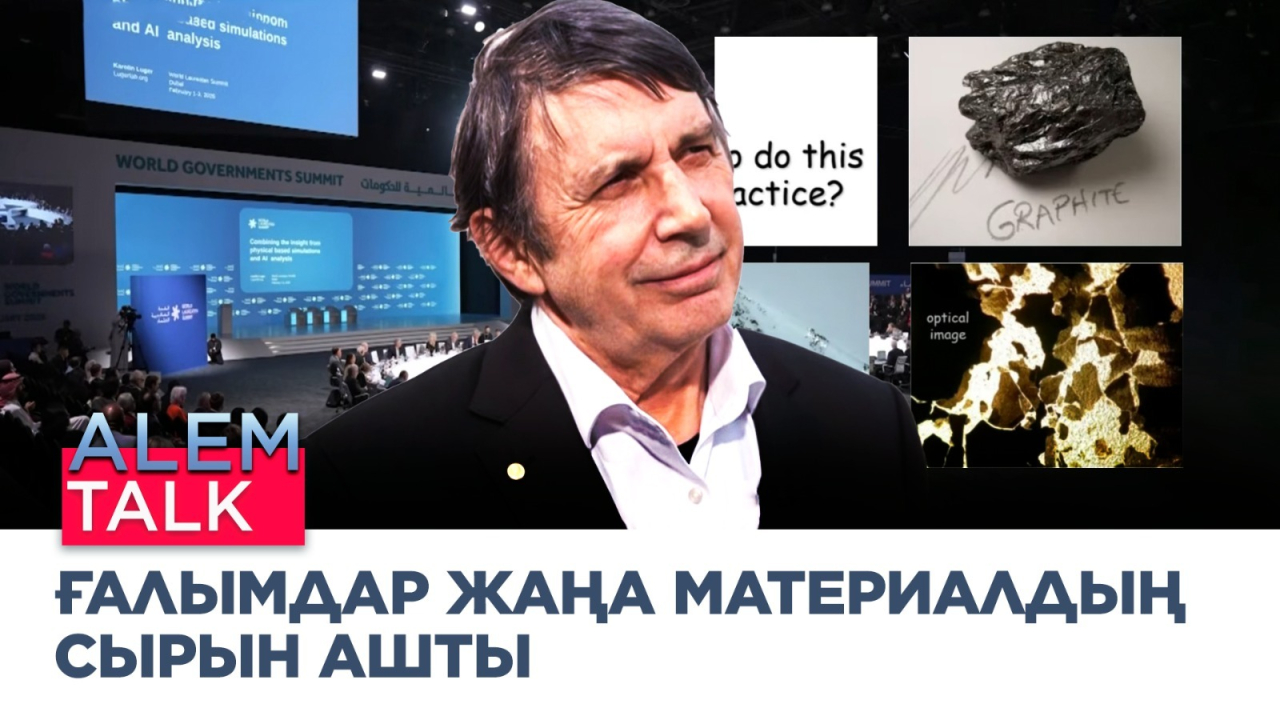 Ғалымдар жаңа материалдың сырын ашты. Андре Гайм