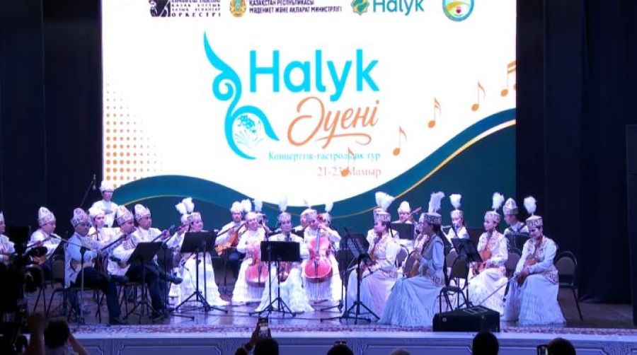 «Халық әуені» гастрольдік сапары