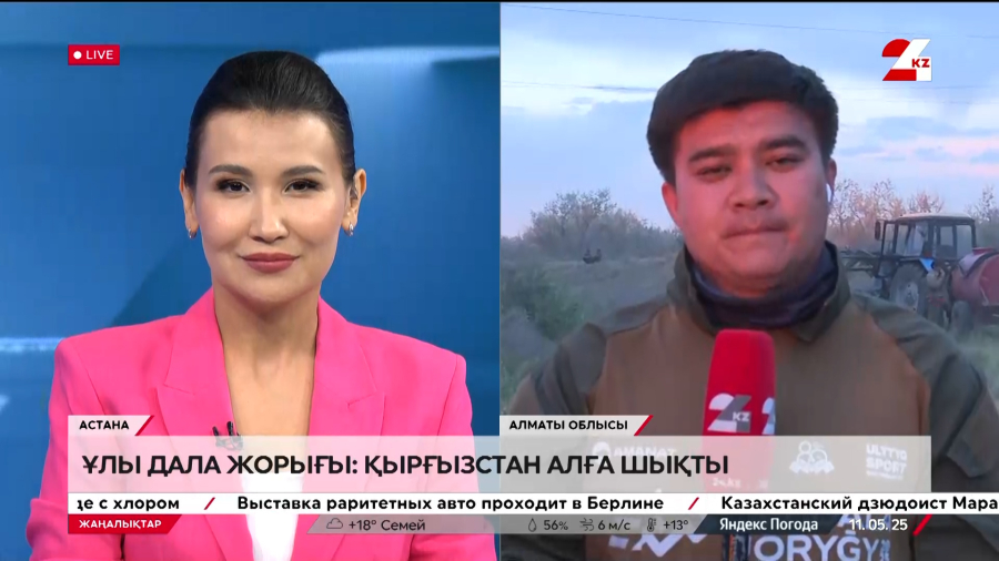Ұлы дала жорығы: Қырғызстан алға шықты. LIVE