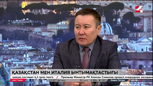 Қазақстан мен Италия ынтымақтастығы